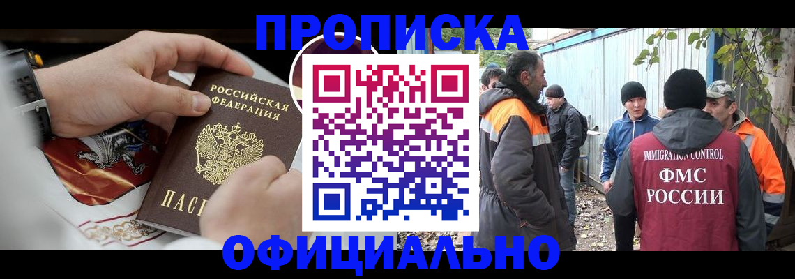 временная прописка в Петровск-Забайкальском