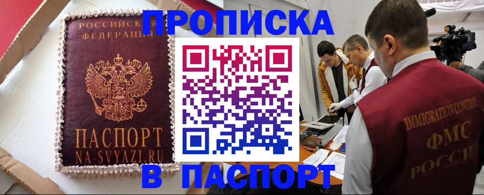 временная регистрация купить в Петровск-Забайкальском