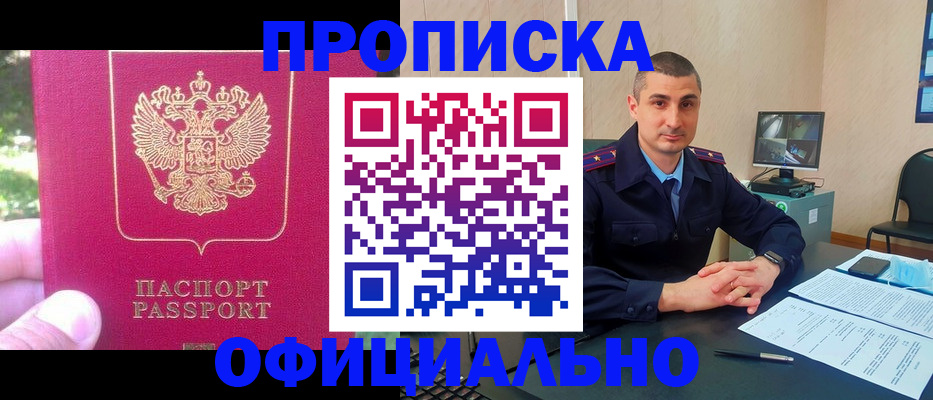 прописка штамп в Петровск-Забайкальском