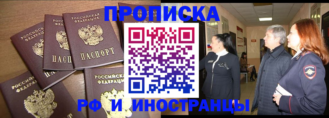 временная регистрация недорого в Петровск-Забайкальском